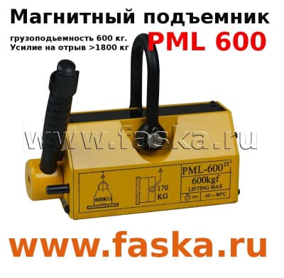 PML 600 магнитный грузозахват отключаемый