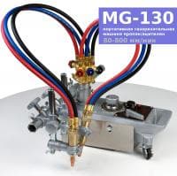 Машина газовой резки серии MG модель mg-130