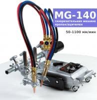Машина газовой резки серии MG модель mg-140