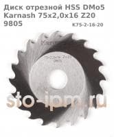 Диск отрезной HSS DMo5 Karnash 75x2,0x16 Z20 9805 для орбитального трубореза