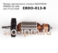 Якорь магнитного станка MAGTRON MBHM-35 UNI art.77117100 (EBDO-013-B)