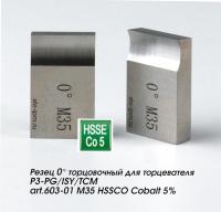 Резец 0° торцовочный для торцевателя P3-PG/ISY/TCM art.603-01 M35 HSSCO Cobalt 5%