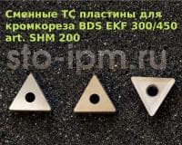 Пластины SHM для EKF-300/450