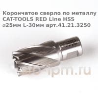 Корончатое сверло по металлу CAT-TOOLS RED Line HSS ⌀25мм L-30мм арт.41.21.3250