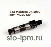 Вал магнитного станка Magtron UA 5000 арт. 7422D420