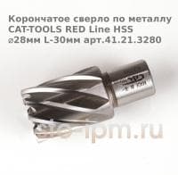Корончатое сверло по металлу CAT-TOOLS RED Line HSS ⌀28мм L-30мм арт.41.21.3280