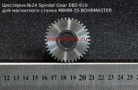 Шестерня Spindel Gear EBD019 для BohrMaster MBHM-35
