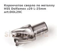 Корончатое сверло по металлу HSS Dolfamex ⌀29 L-25mm art:DOL29C