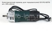 Электрический привод для торцевателей ISY-PG-80TN art.EM-L50/14