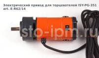 Электрический привод для торцевателей ISY-PG-351 art. E-R62/14