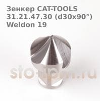 Зенкер CAT-TOOLS 31.21.47.30 (d30x90°) Weldon 19