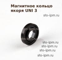Магнитное кольцо якоря Magtron UNI3