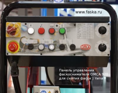 Панель управления фасокснимателя  ОМСА СМФ-920 для J-фаски