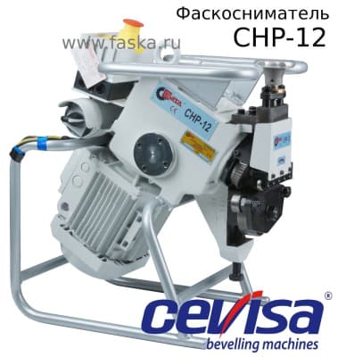 Фаскосниматель  CHP-12 CEVISA