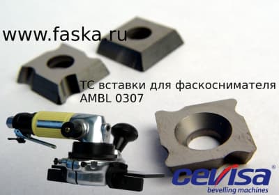 Расходный инструмент фаскоснимателя AMBL 0307 Cevisa