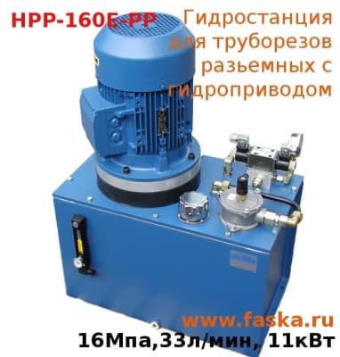 Гидростанция HPP-160E-PP