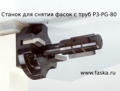 Резцедержатель торцевателя для труб P3-PG-80