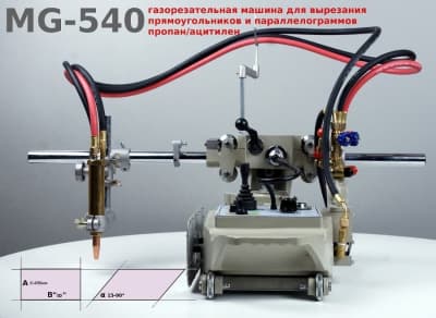 Газорезательная машина для резки рямоугольников и параллелограммов аналог CG1-30F