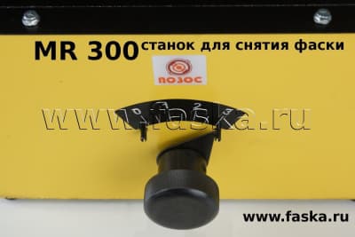 MR 300 Регулировка ширины фаски