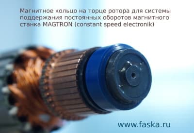 Магнитное кольцо якоря магнитного станка для системы поддержания постоянства оборотов Constant Speed Control