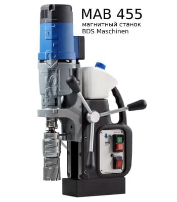 Магнитный станок МАВ 455 BDS Maschinen