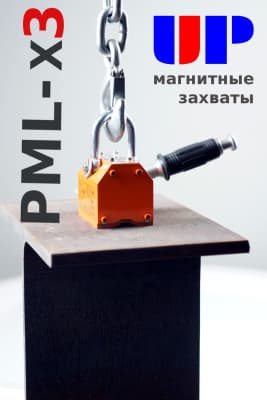 Магнитный грузозахват серии PML-X3