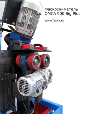 Главный привод фаскоснимателя OMCA-900 Big Plus