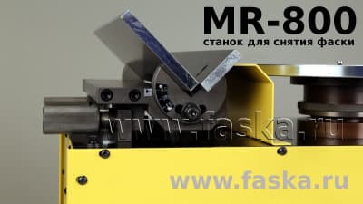 Фаскорез MR 800 угловой рабочий стол